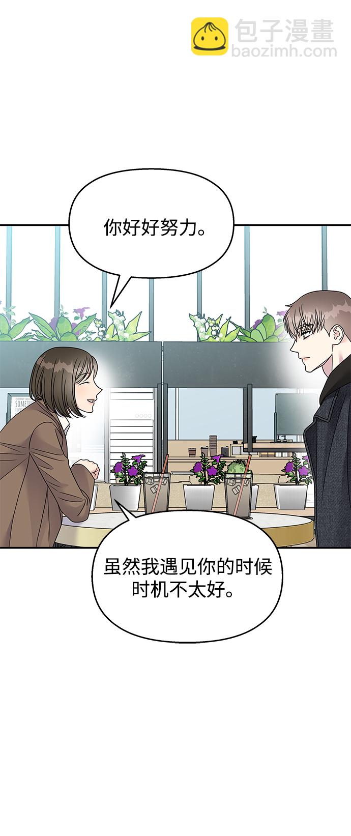 男星乖乖聽我話 - 第93話(2/2) - 4