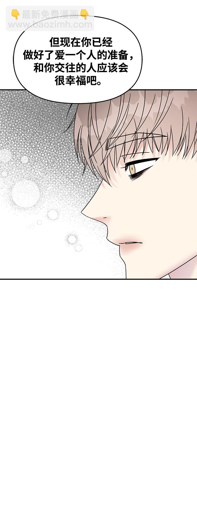 男星乖乖聽我話 - 第93話(2/2) - 5