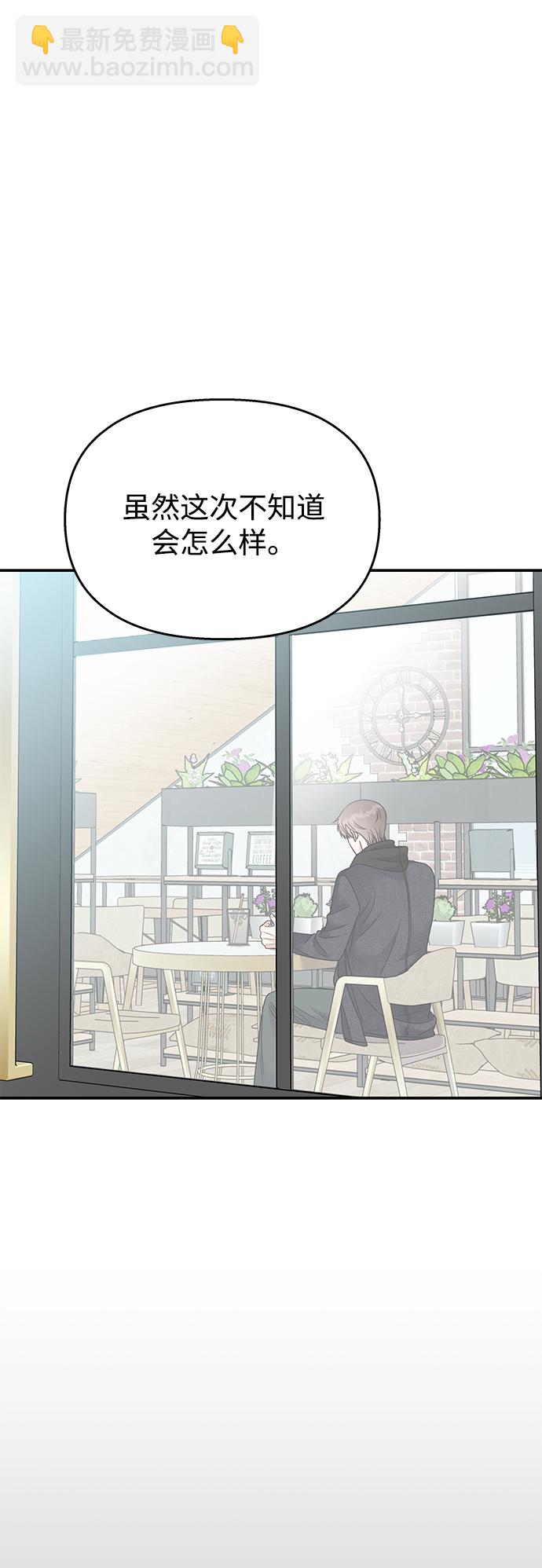 男星乖乖聽我話 - 第93話(2/2) - 1