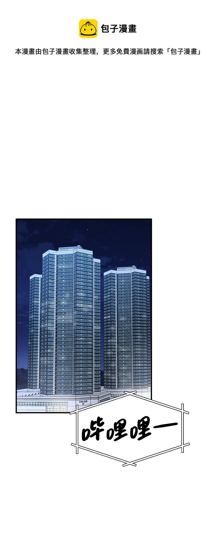 男星乖乖聽我話 - 第95話(1/2) - 1