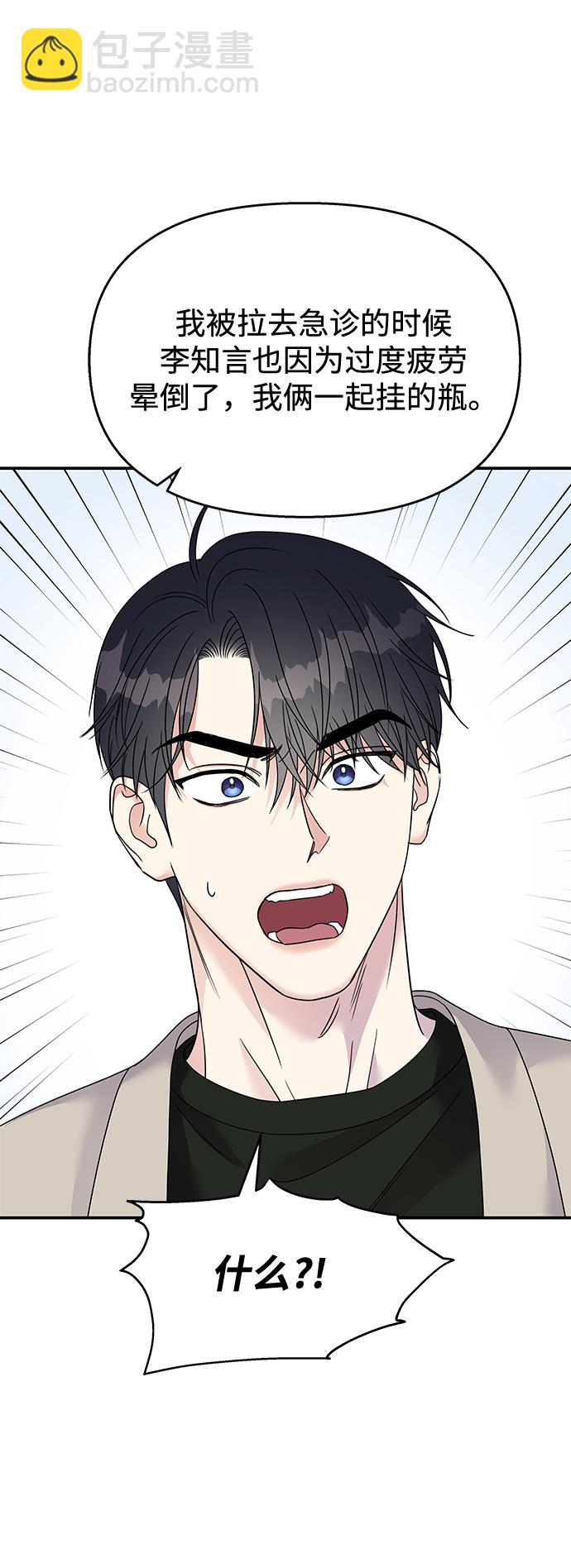 男星乖乖聽我話 - 第95話(1/2) - 5