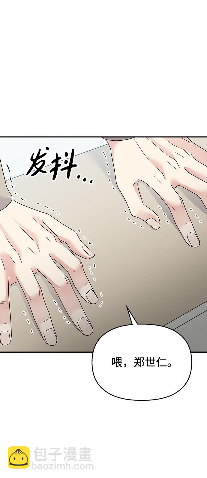 男星乖乖聽我話 - 第95話(1/2) - 7