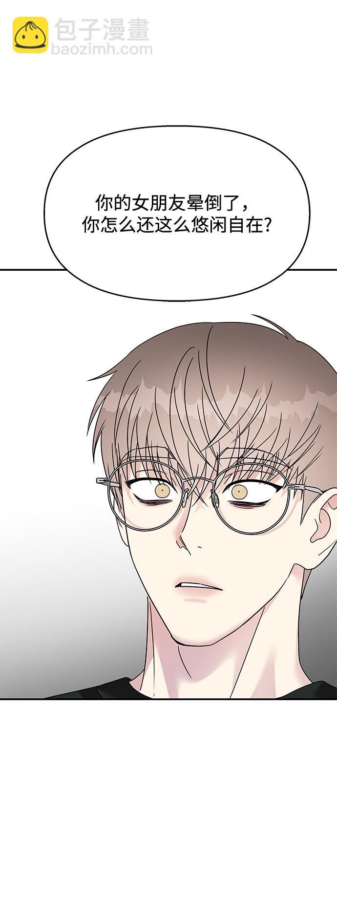 男星乖乖聽我話 - 第95話(1/2) - 8