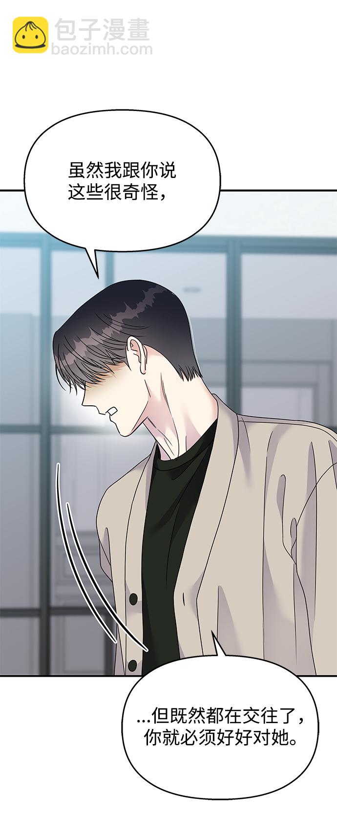 男星乖乖聽我話 - 第95話(1/2) - 2