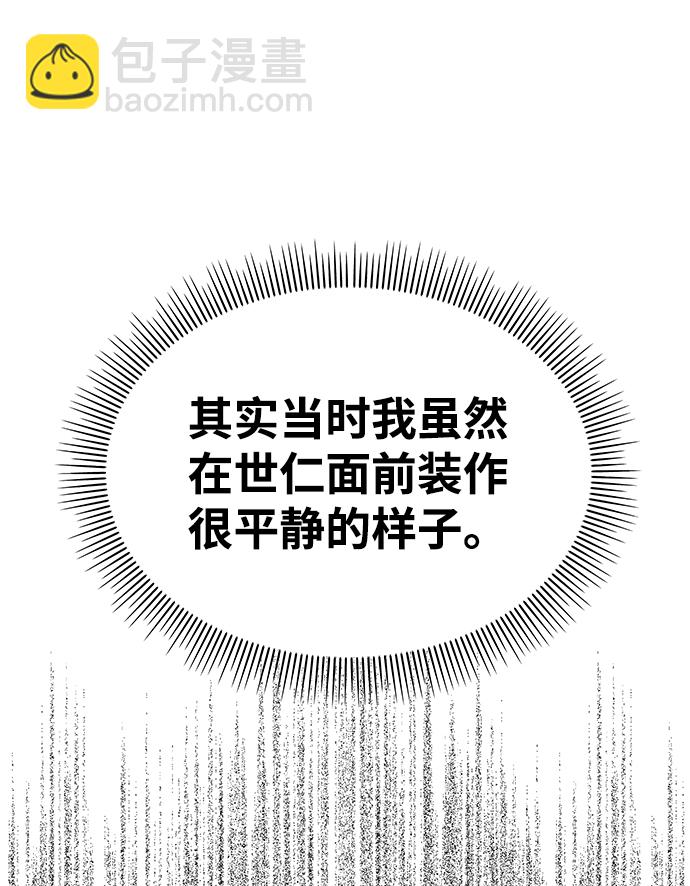 男星乖乖聽我話 - 第95話(1/2) - 7