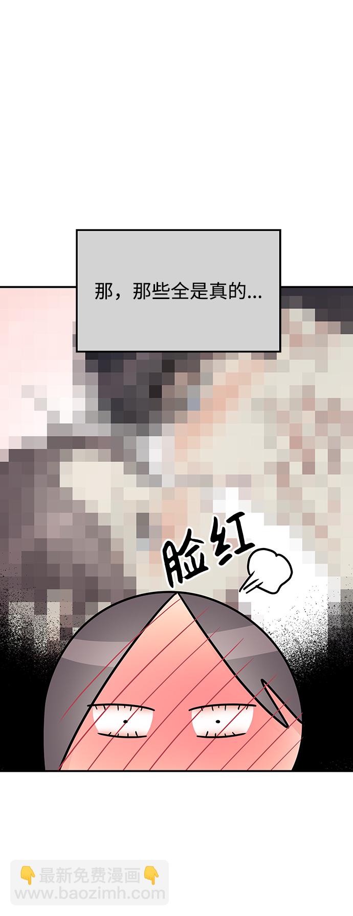 男星乖乖聽我話 - 第95話(1/2) - 2