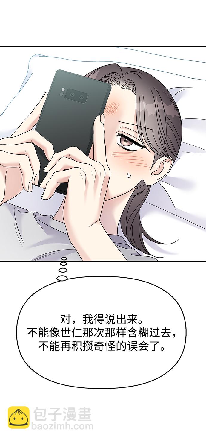 男星乖乖聽我話 - 第95話(1/2) - 5