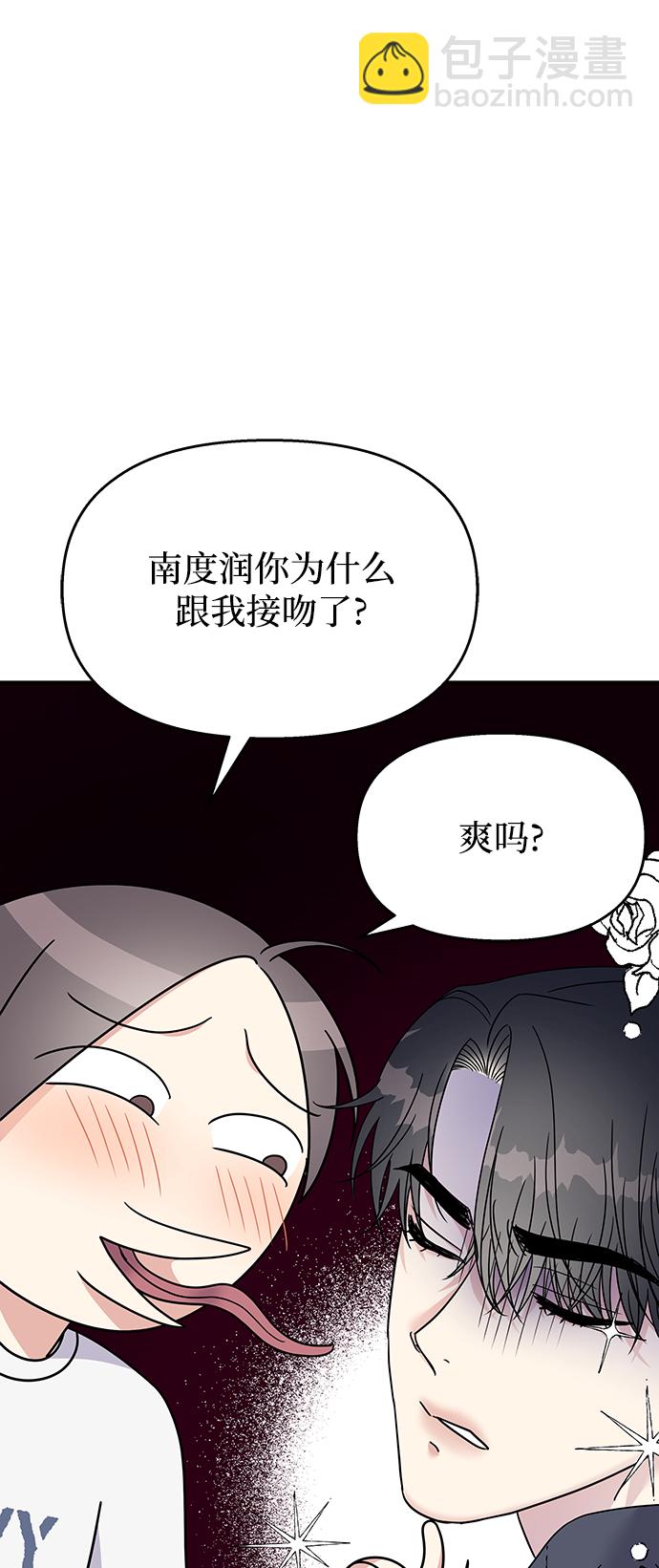 男星乖乖聽我話 - 第95話(1/2) - 7