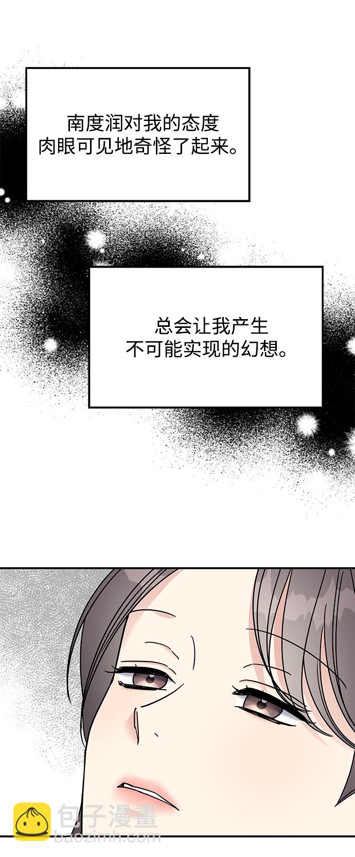 男星乖乖聽我話 - 第95話(2/2) - 7