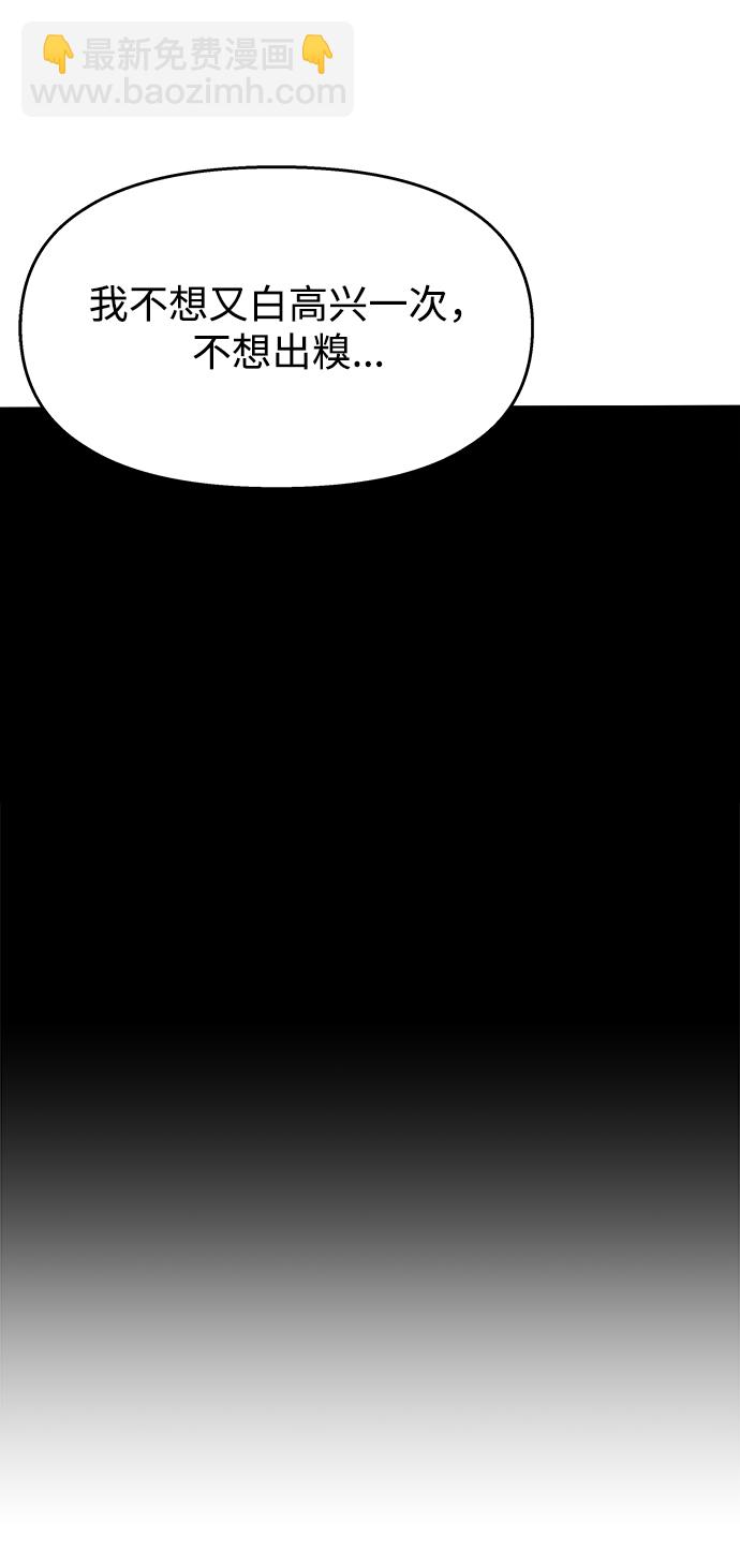 男星乖乖聽我話 - 第95話(2/2) - 2