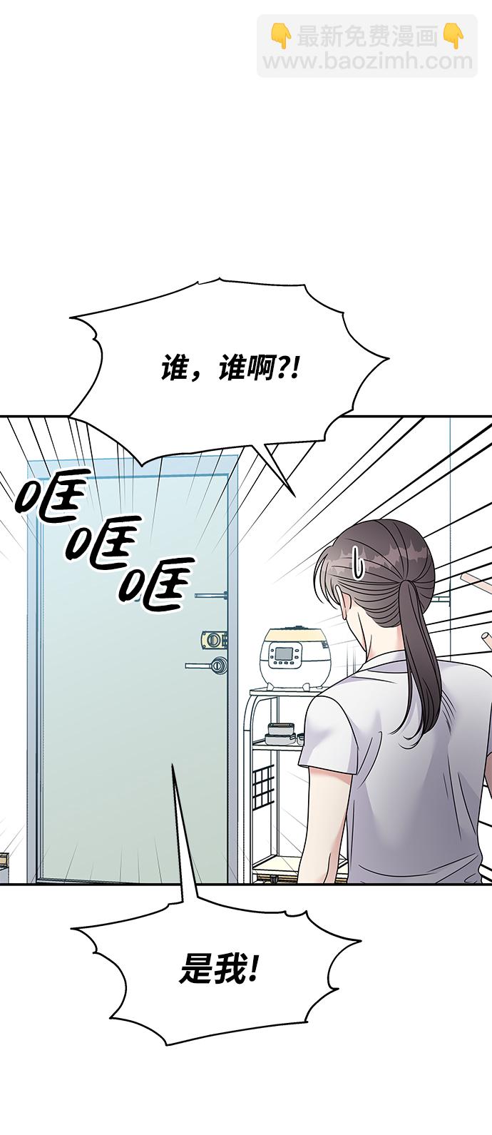 男星乖乖聽我話 - 第95話(2/2) - 4