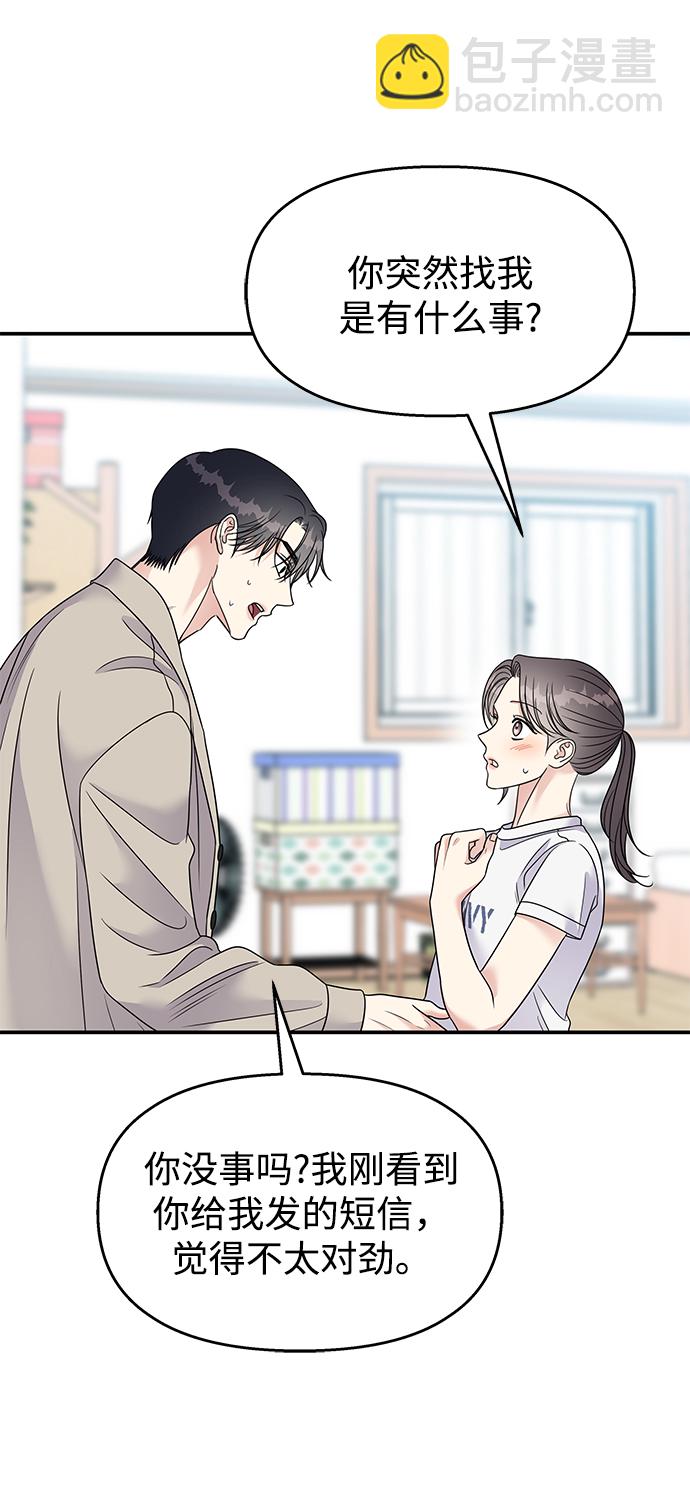 男星乖乖聽我話 - 第95話(2/2) - 7