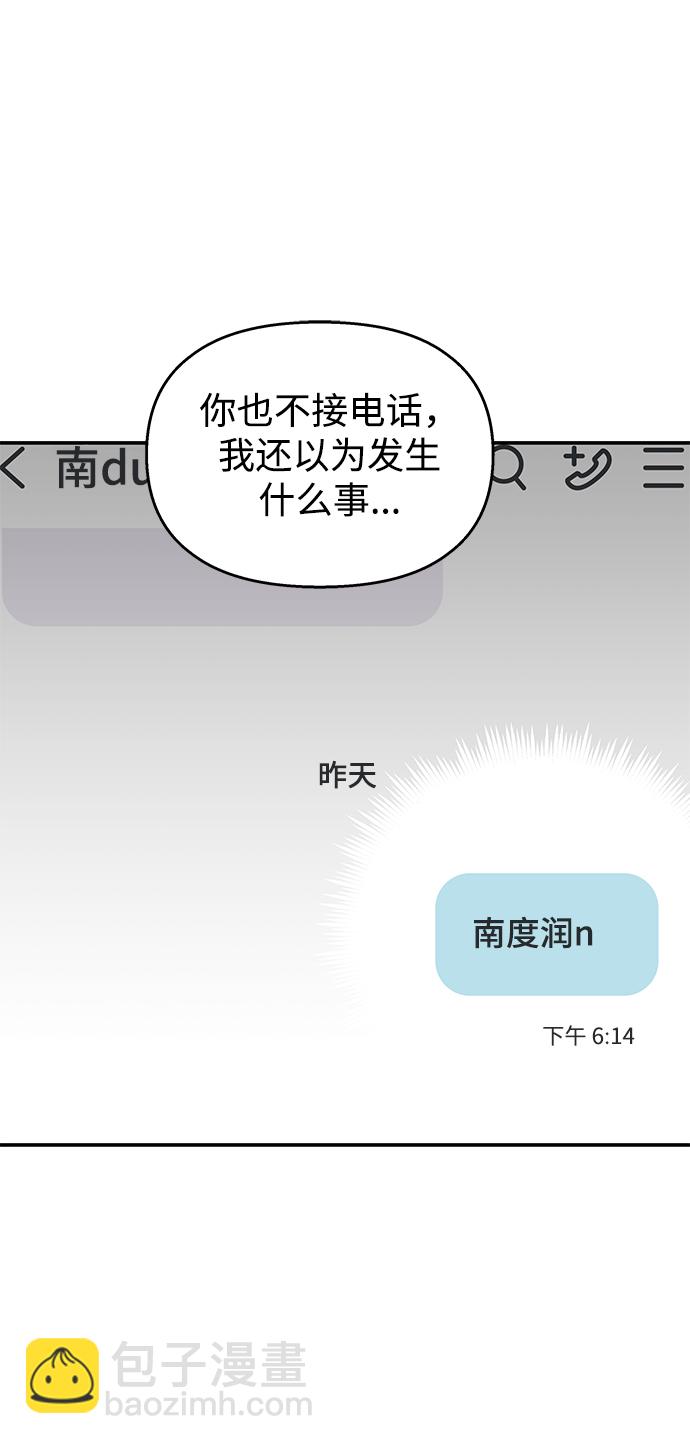 男星乖乖聽我話 - 第95話(2/2) - 1