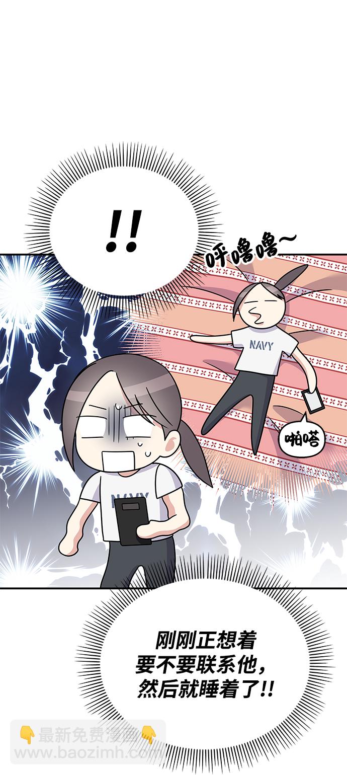 男星乖乖聽我話 - 第95話(2/2) - 2