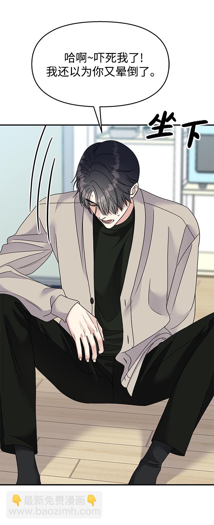 男星乖乖聽我話 - 第95話(2/2) - 4