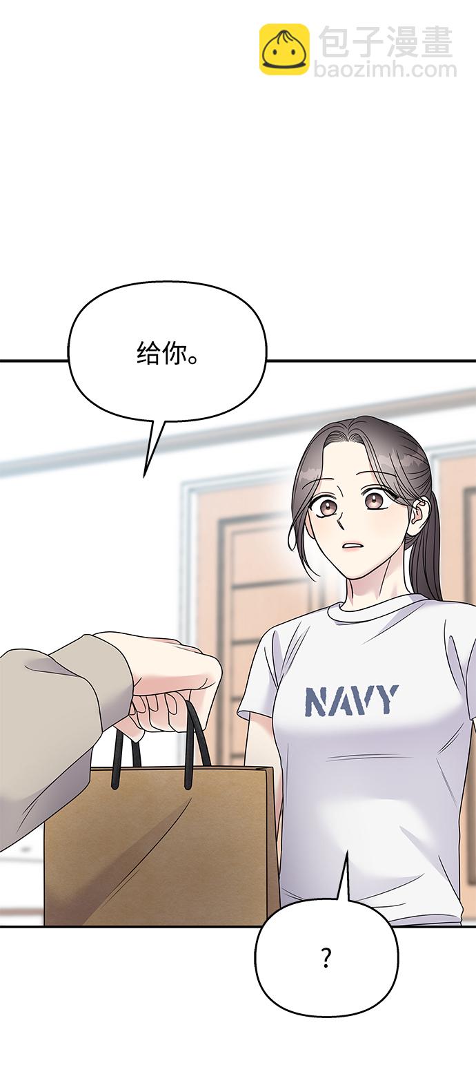 男星乖乖聽我話 - 第95話(2/2) - 5