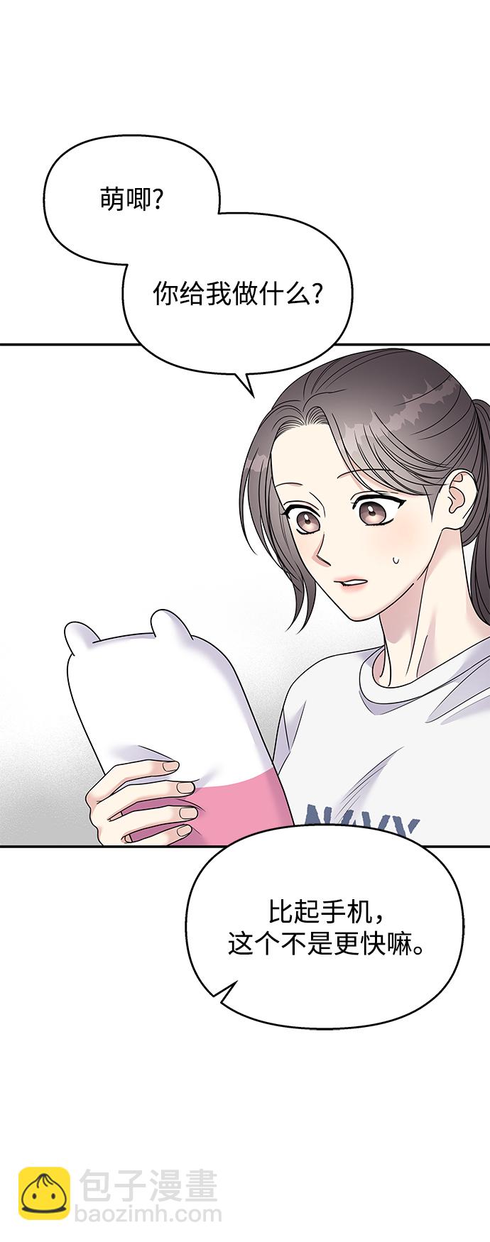 男星乖乖聽我話 - 第95話(2/2) - 7