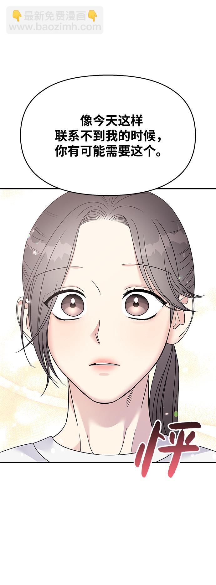 男星乖乖聽我話 - 第95話(2/2) - 1