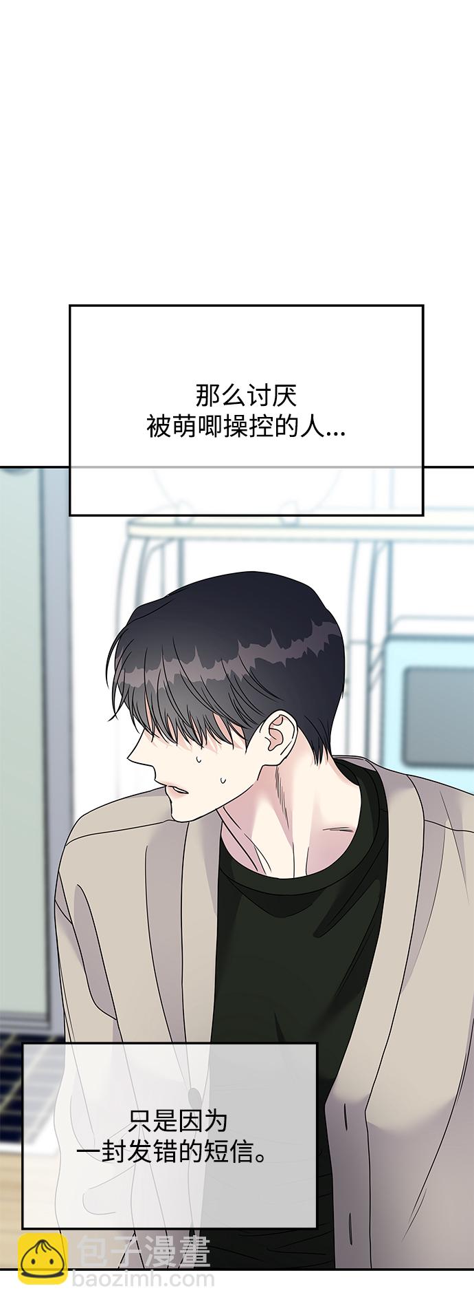 男星乖乖聽我話 - 第95話(2/2) - 3