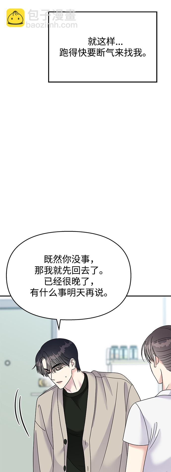 男星乖乖聽我話 - 第95話(2/2) - 4