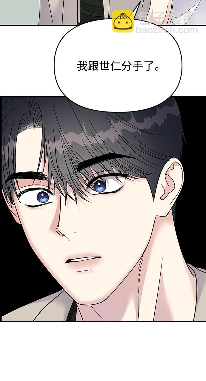 男星乖乖聽我話 - 第95話(2/2) - 5