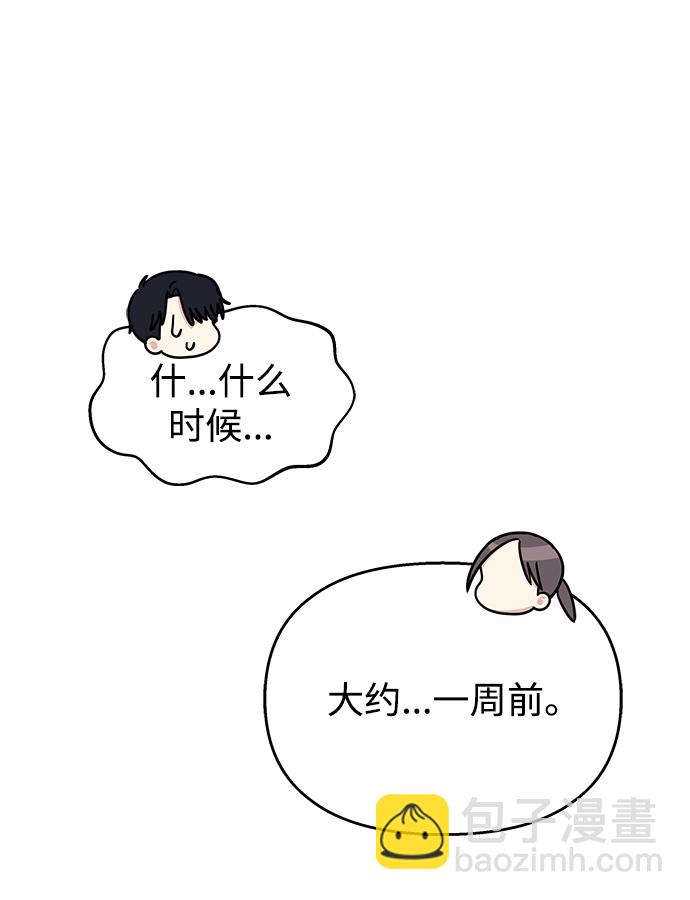 男星乖乖聽我話 - 第95話(2/2) - 7