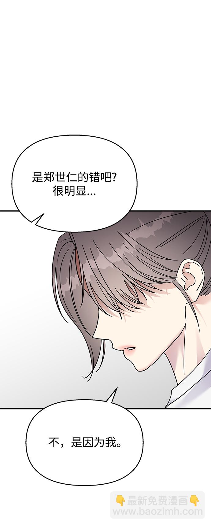 男星乖乖聽我話 - 第95話(2/2) - 2