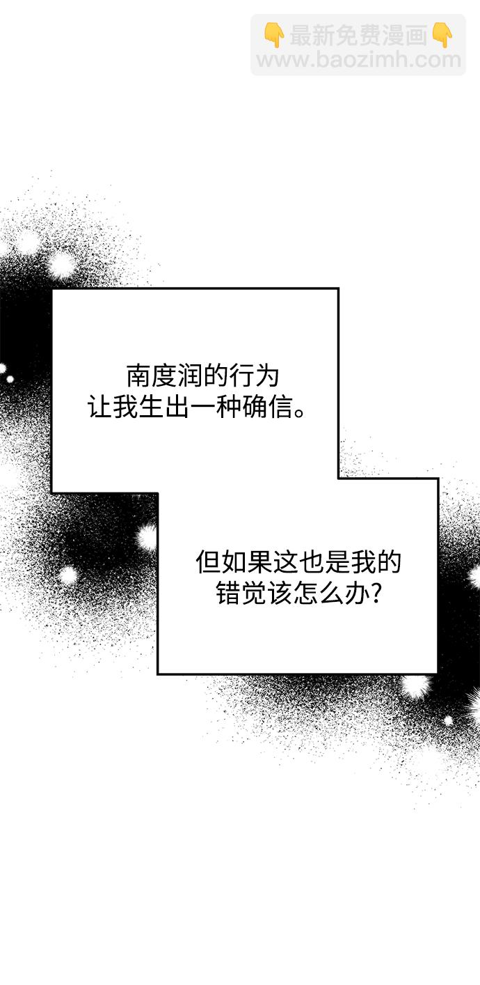 男星乖乖聽我話 - 第95話(2/2) - 3