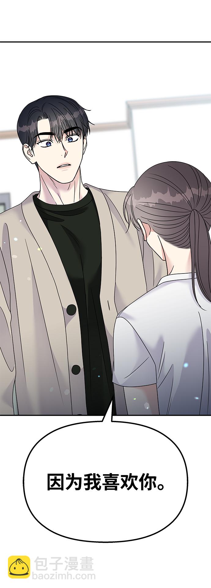 男星乖乖聽我話 - 第95話(2/2) - 6