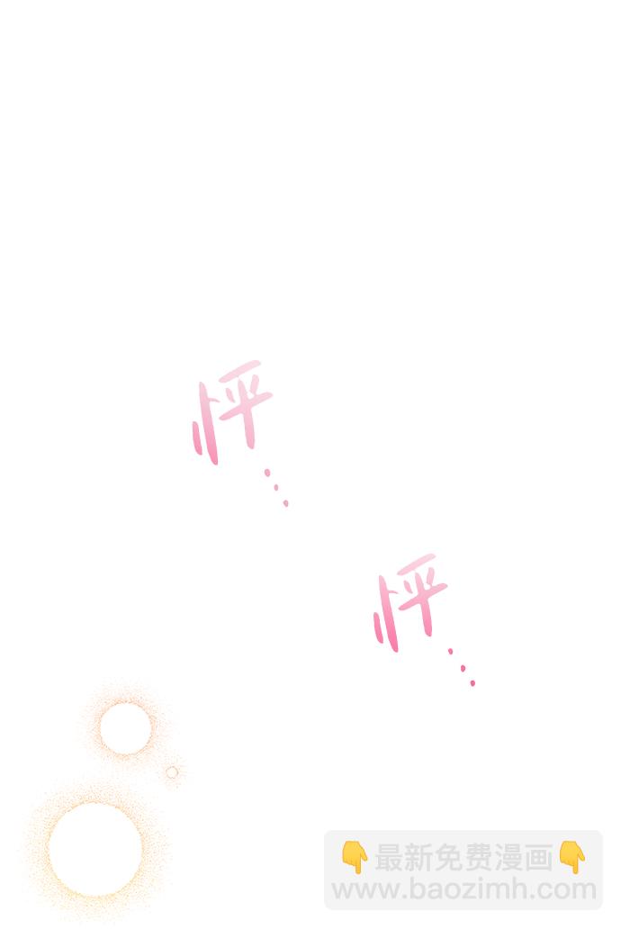 男星乖乖聽我話 - 第95話(2/2) - 7