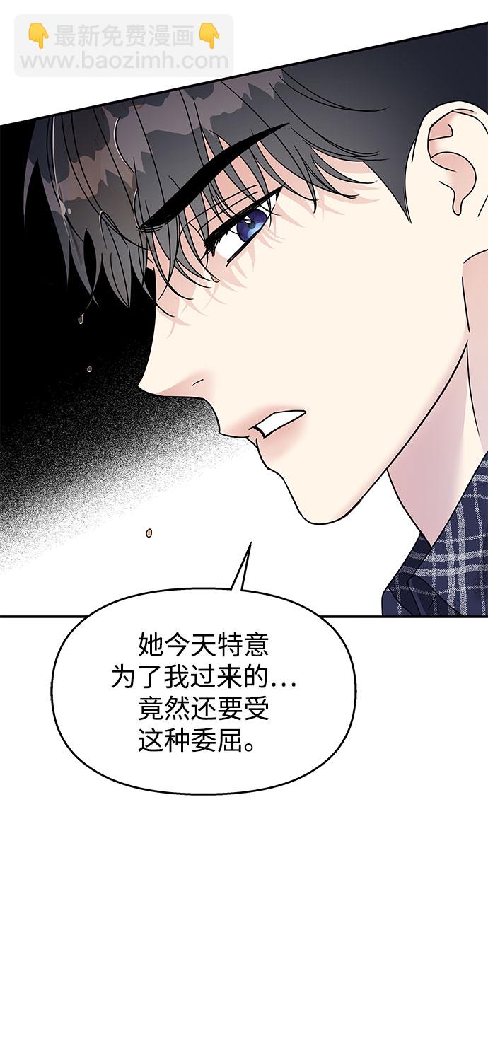 男星乖乖聽我話 - 第97話(1/2) - 3