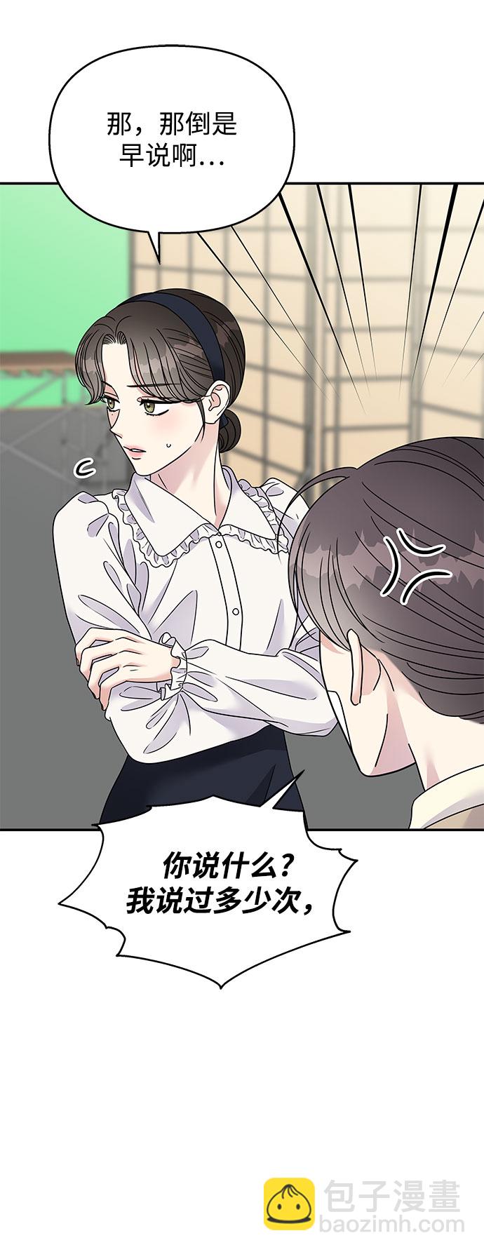 男星乖乖聽我話 - 第97話(1/2) - 4