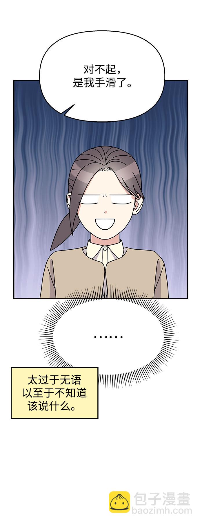 男星乖乖聽我話 - 第97話(1/2) - 5