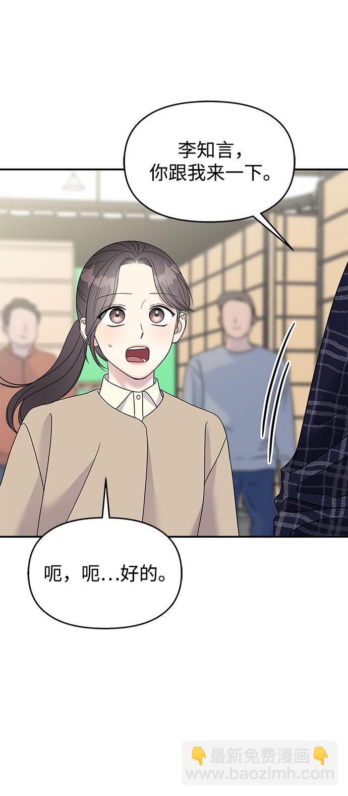 男星乖乖聽我話 - 第97話(1/2) - 7