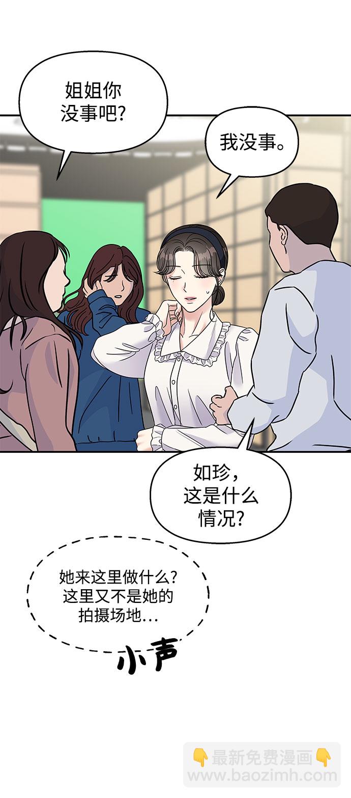 男星乖乖聽我話 - 第97話(1/2) - 1