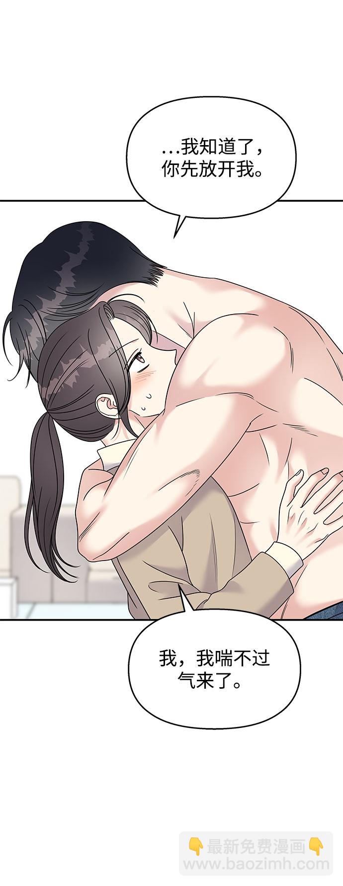 男星乖乖聽我話 - 第97話(1/2) - 1