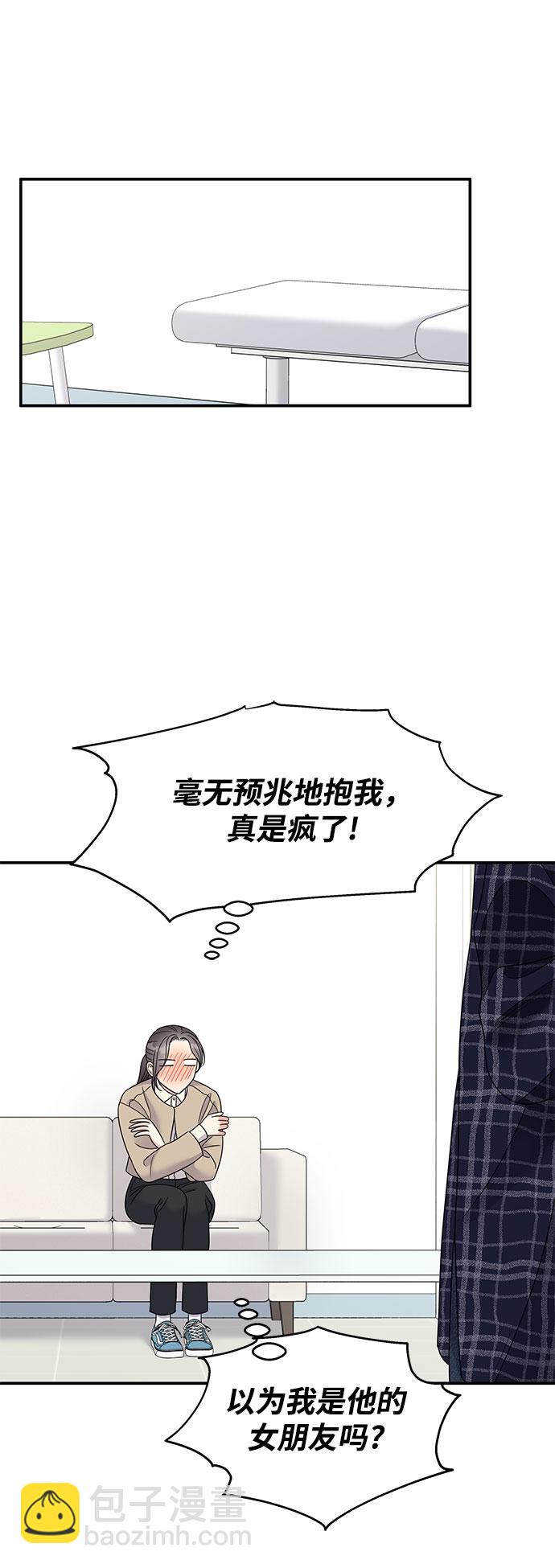 男星乖乖聽我話 - 第97話(1/2) - 3