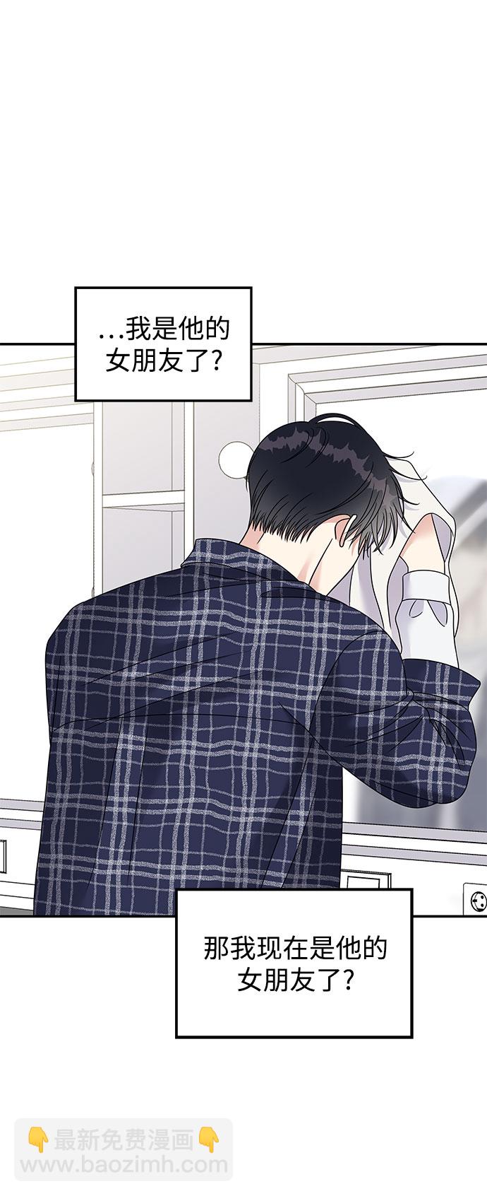 男星乖乖聽我話 - 第97話(1/2) - 4