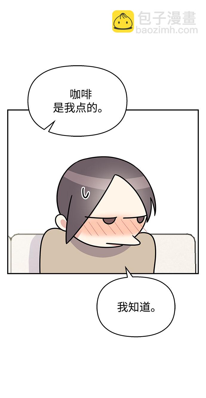 男星乖乖聽我話 - 第97話(1/2) - 5