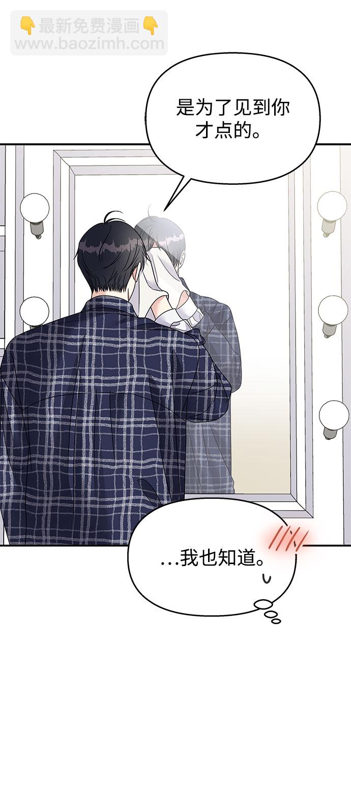 男星乖乖聽我話 - 第97話(1/2) - 6