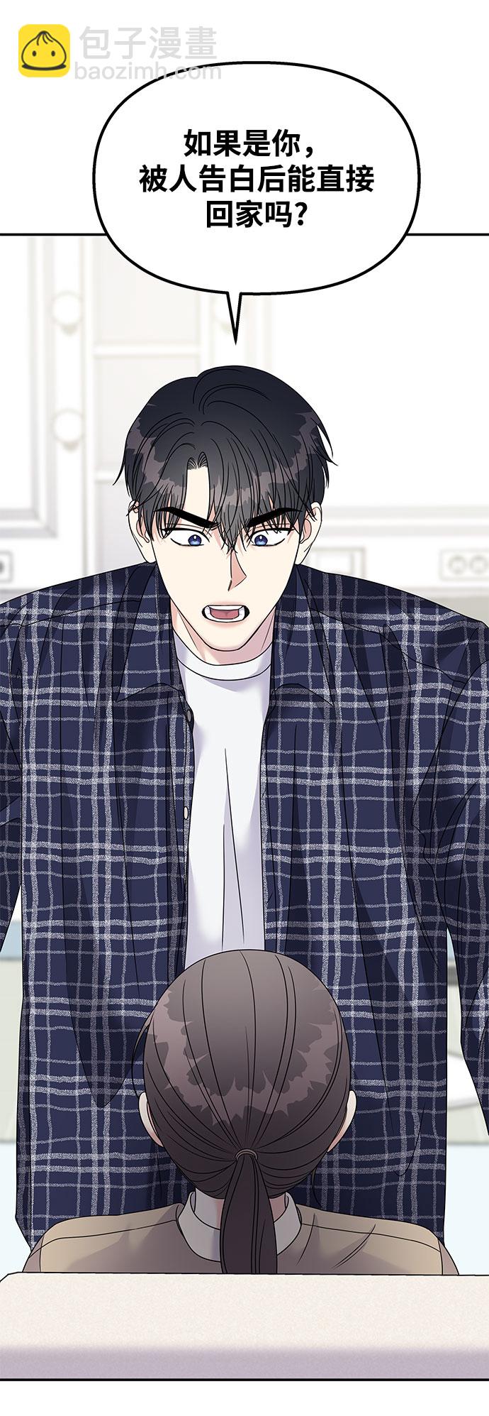 男星乖乖聽我話 - 第97話(1/2) - 3