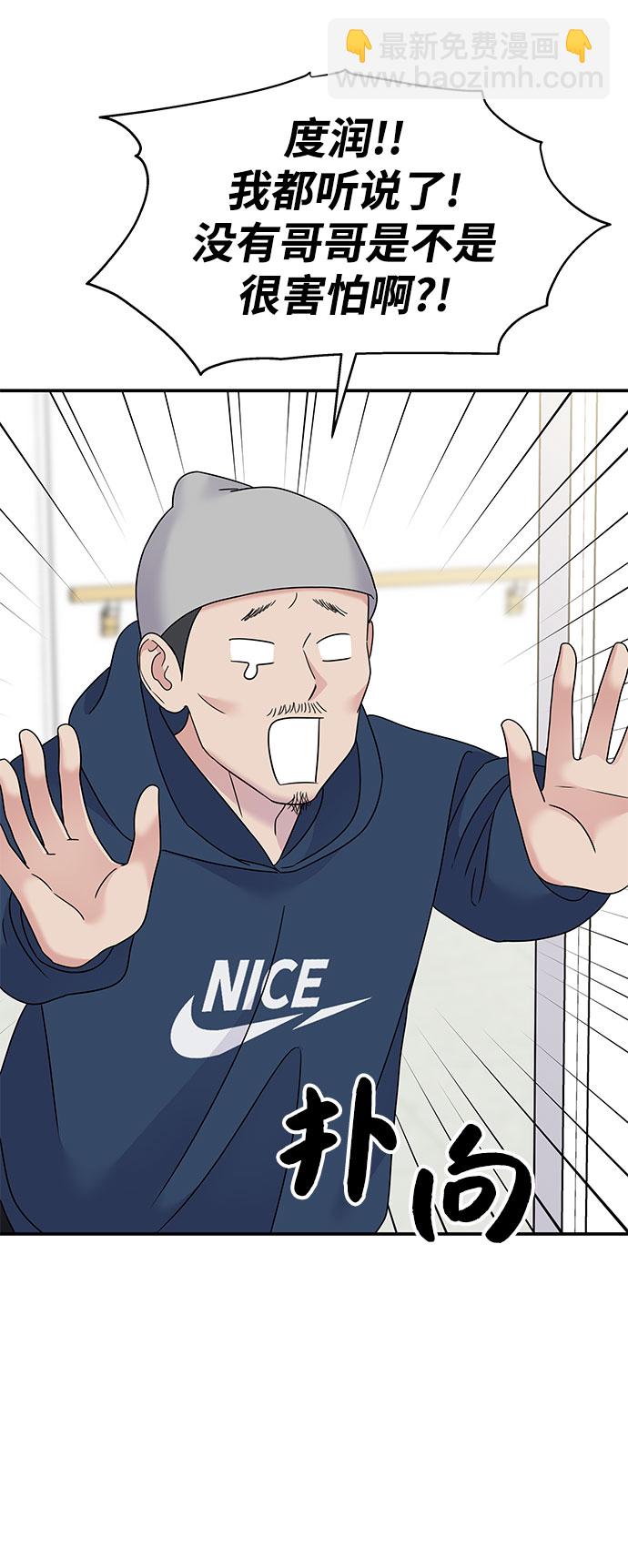 男星乖乖聽我話 - 第97話(1/2) - 1