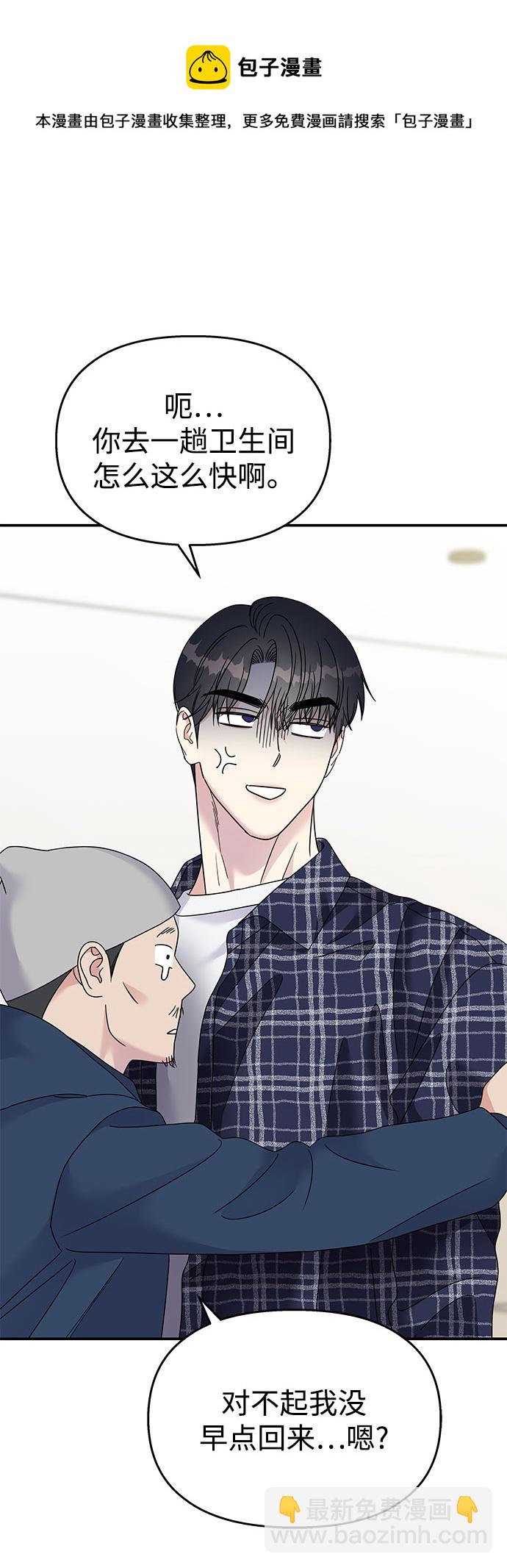 男星乖乖聽我話 - 第97話(1/2) - 2