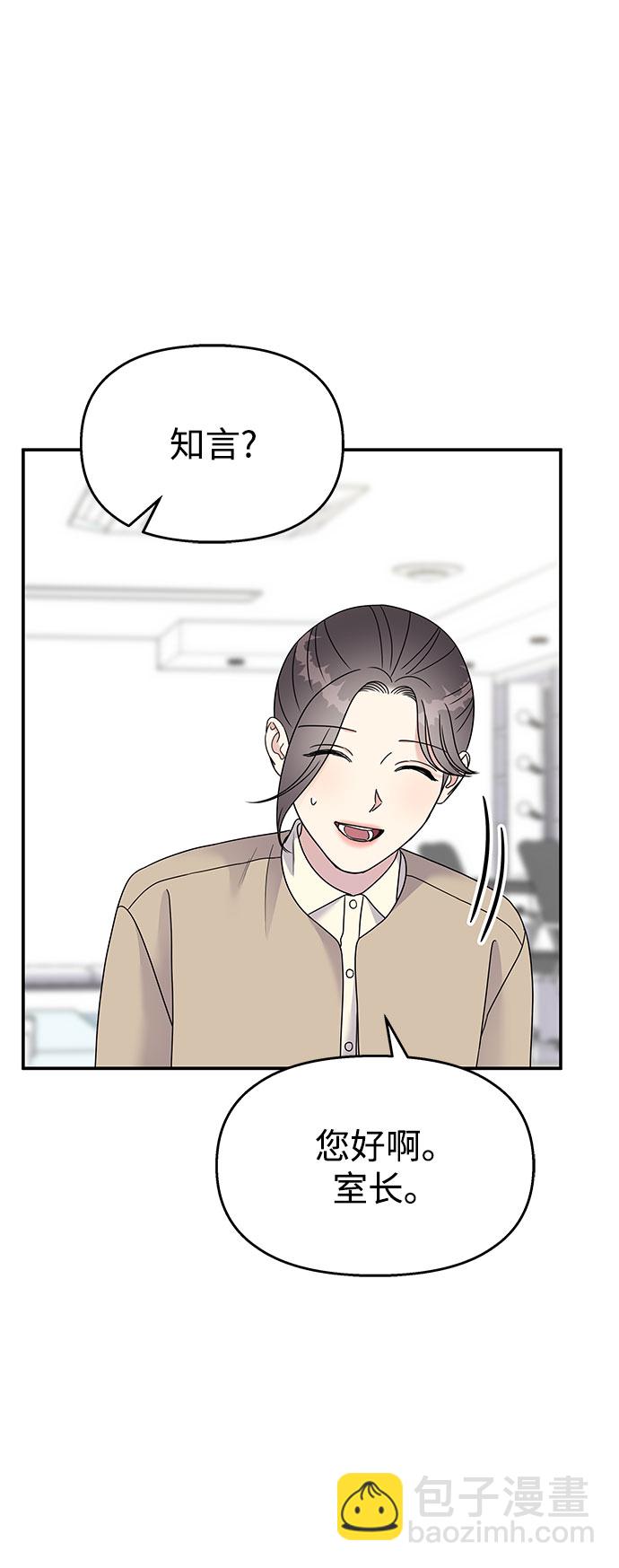 男星乖乖聽我話 - 第97話(2/2) - 5