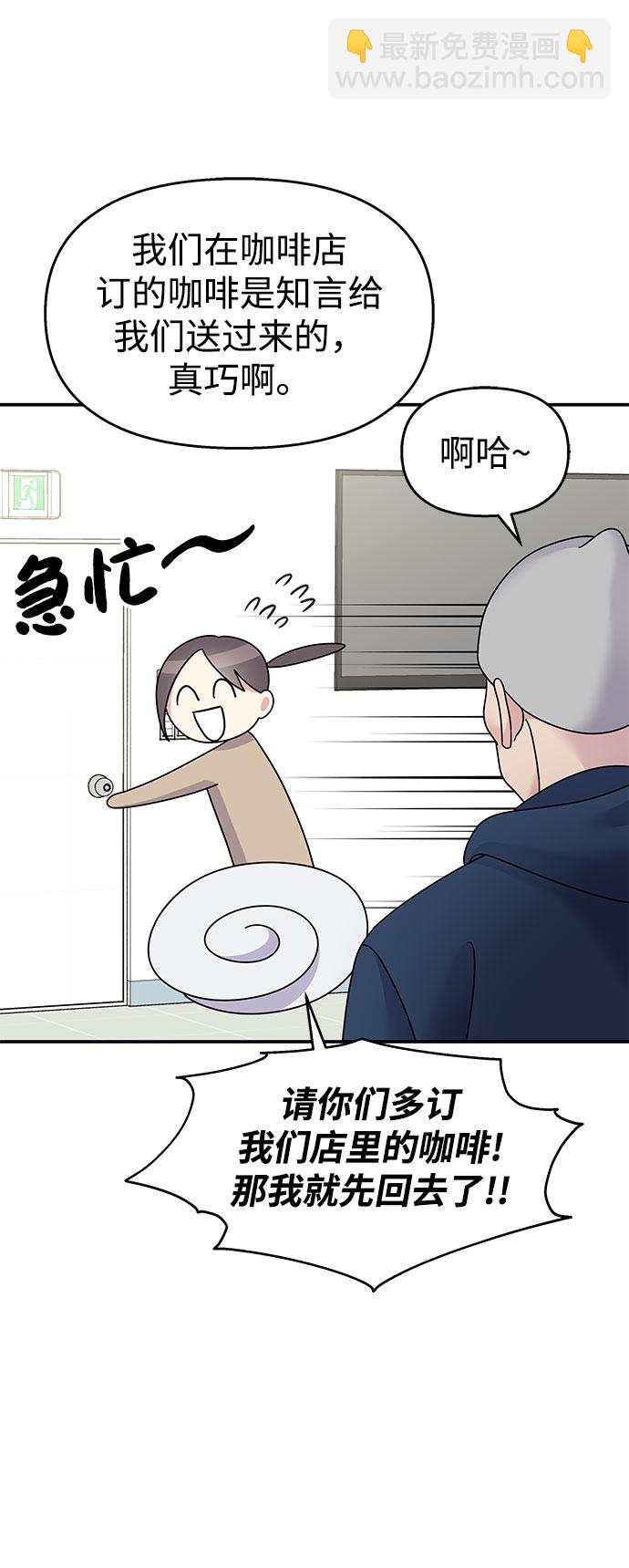 男星乖乖聽我話 - 第97話(2/2) - 6