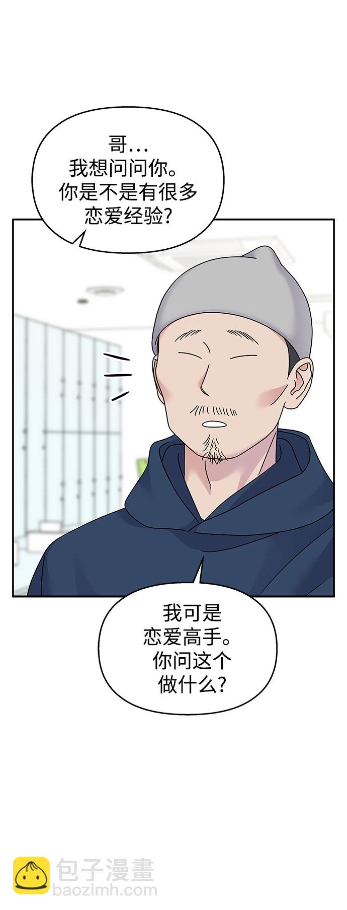 男星乖乖聽我話 - 第97話(2/2) - 3