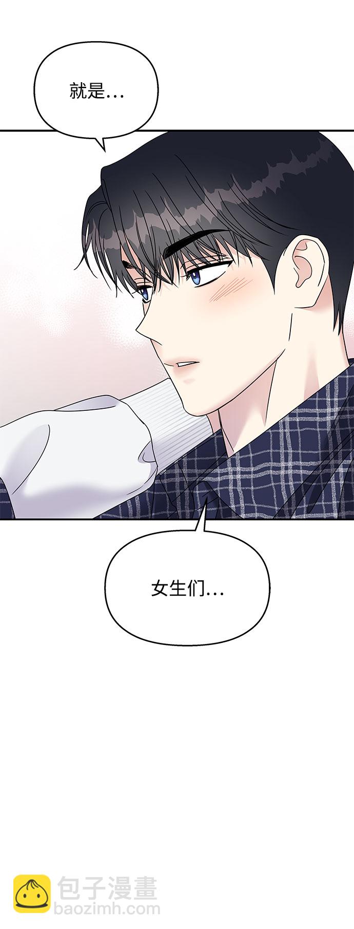 男星乖乖聽我話 - 第97話(2/2) - 4