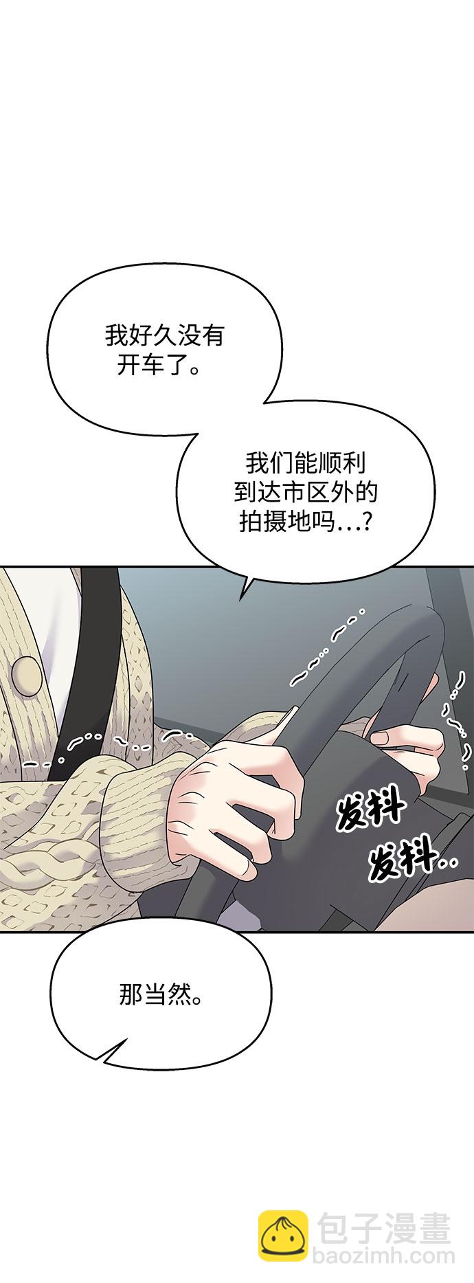 男星乖乖聽我話 - 第97話(2/2) - 6