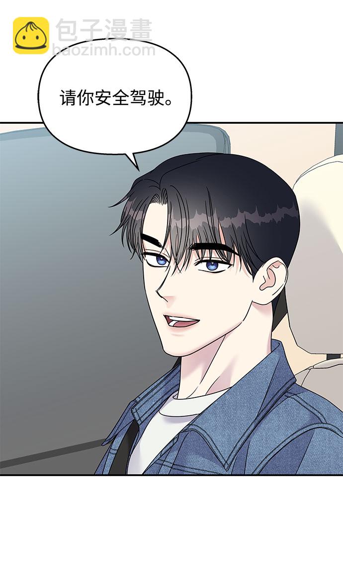 男星乖乖聽我話 - 第97話(2/2) - 1