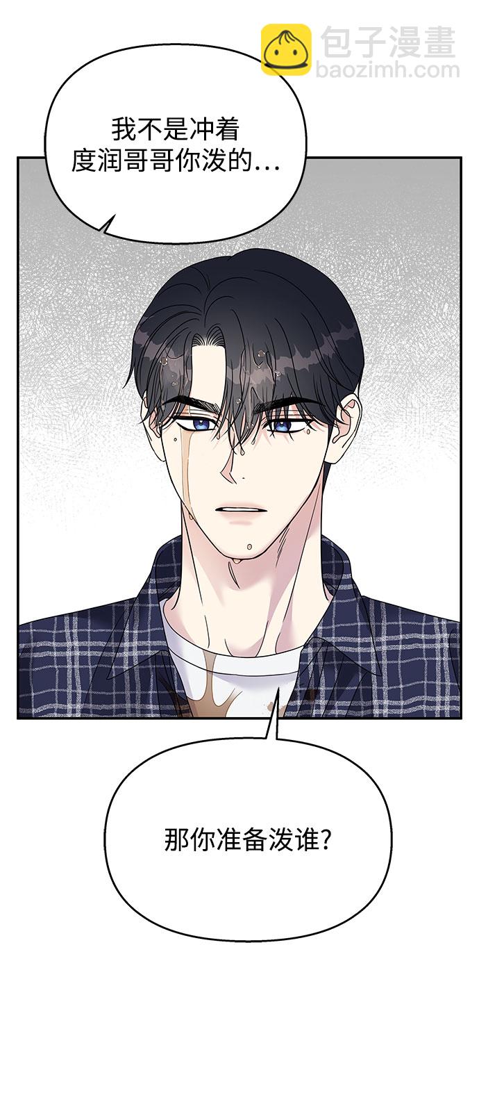 男星乖乖聽我話 - 第97話(1/2) - 6